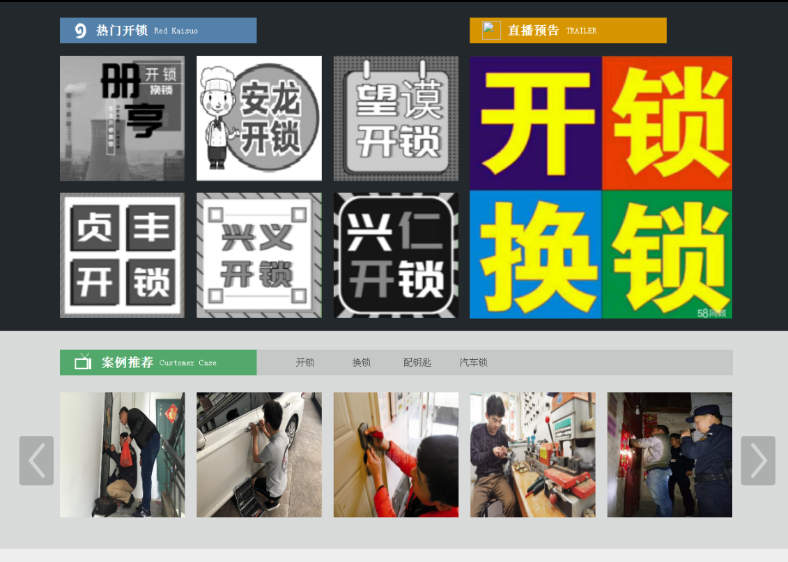 贵池黔西南开锁网门户网站